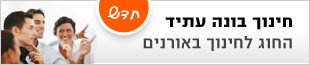 תואר בחינוך - לימודי חינוך