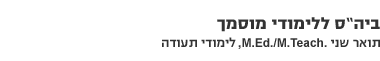 הפקולטה ללימודים מתקדמים