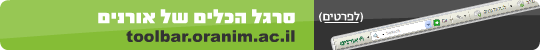 סרגל הכלים של אורנים