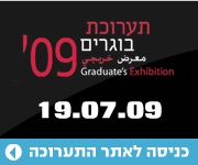 תערוכת בוגרים, המכון לאמנות