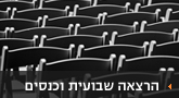 הרצאה שבועית וכנסים