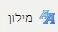 מילון