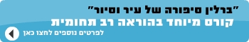 סיור סטודנטים לעיר ברלין