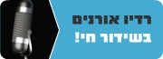 רדיו אורנים - שידור חי