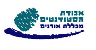 אגודת הסטודנטים