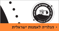 גלריה לאמנות ישראלית