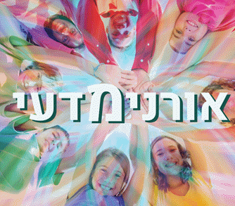 לימודי חינוך - תואר בחינוך