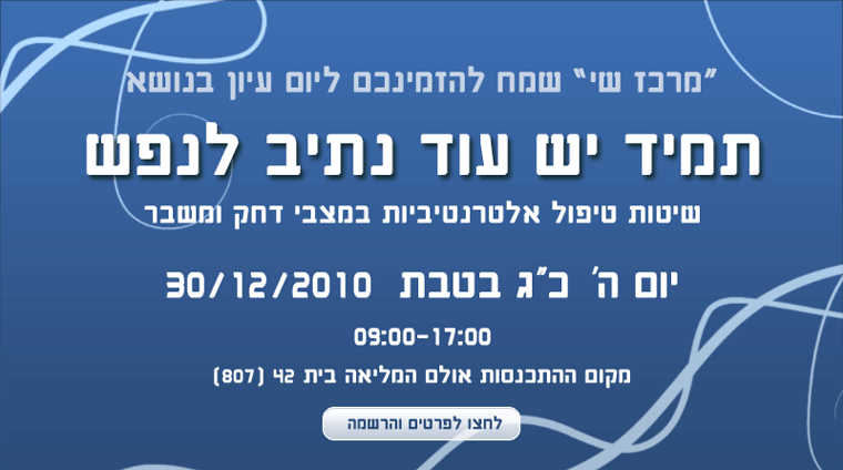 יום עיון בנושא קשב ותנועה