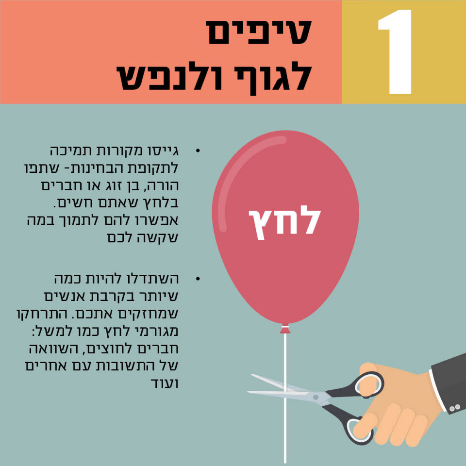 טיפים להצלחה במבחן