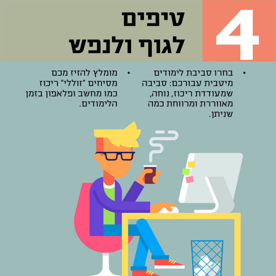 טיפים להצלחה במבחינה