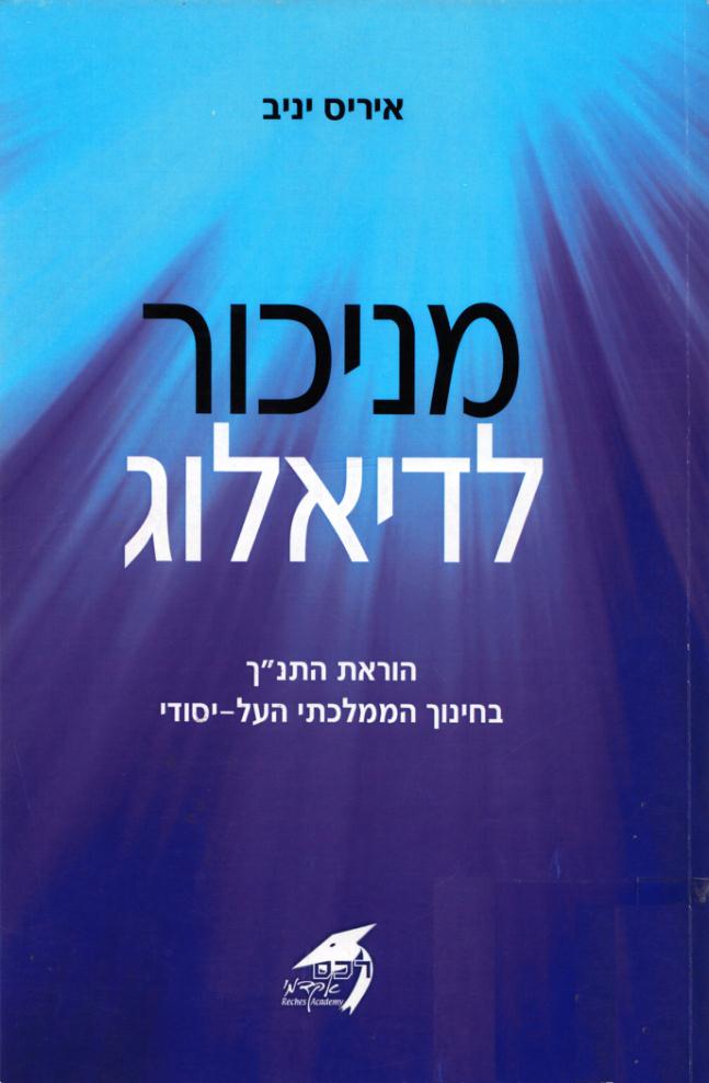 לימודי חינוך - תואר בחינוך