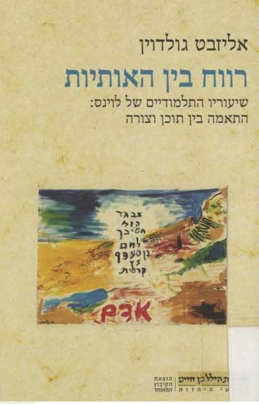 רווח בין האותיות - תואר בחינוך