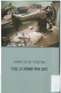 רחוב שיח' חאמזה 17 - תואר בחינוך