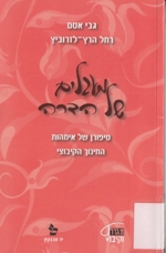 לימודי חינוך - מעגלים של הדרה