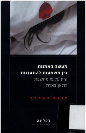 לימודי חינוך - מעשה האמנות