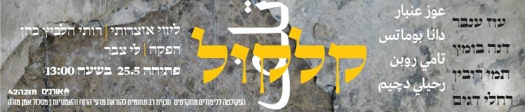 תואר שני בטומנות - לימודי אומנות