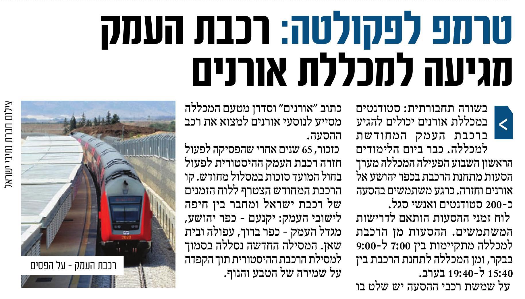 אורנים בתקשורת עיתונות 2017