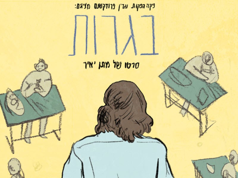 תואר שני בחינוך - תואר שני בהוראה