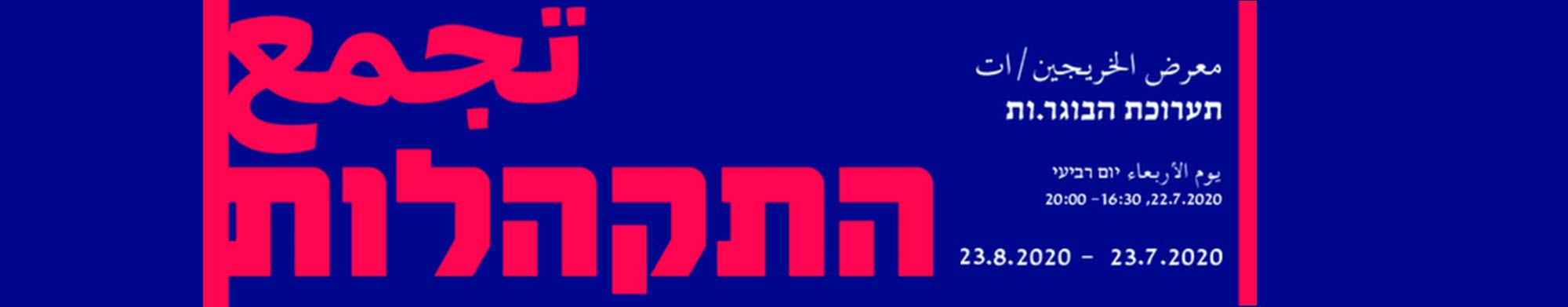 תואר באומנות - לימודי אומנות