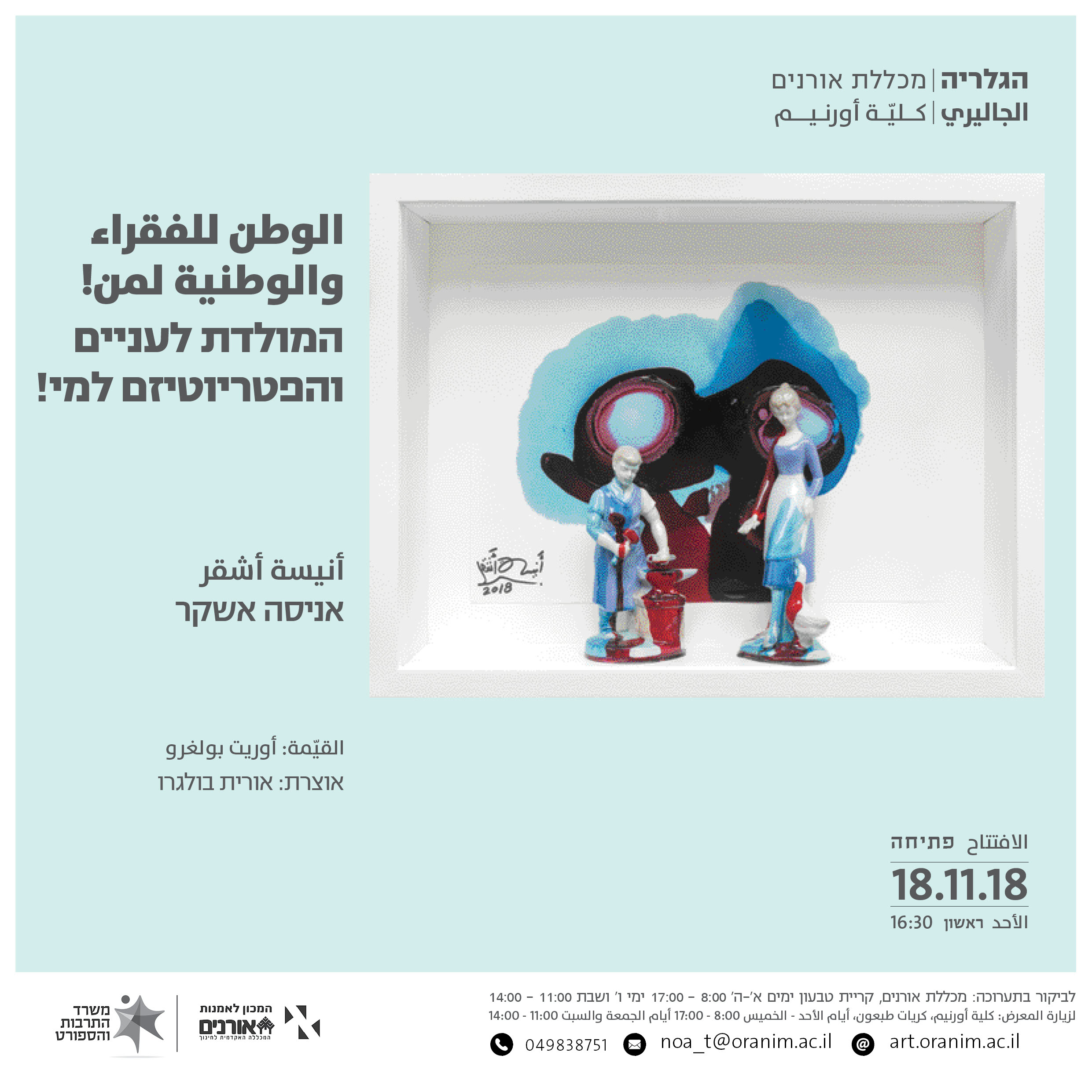 http://www.oranim.ac.il/sites/heb/content/art/israel-gallery/exhibition/ex/inv_anisa_facebook-b.jpg