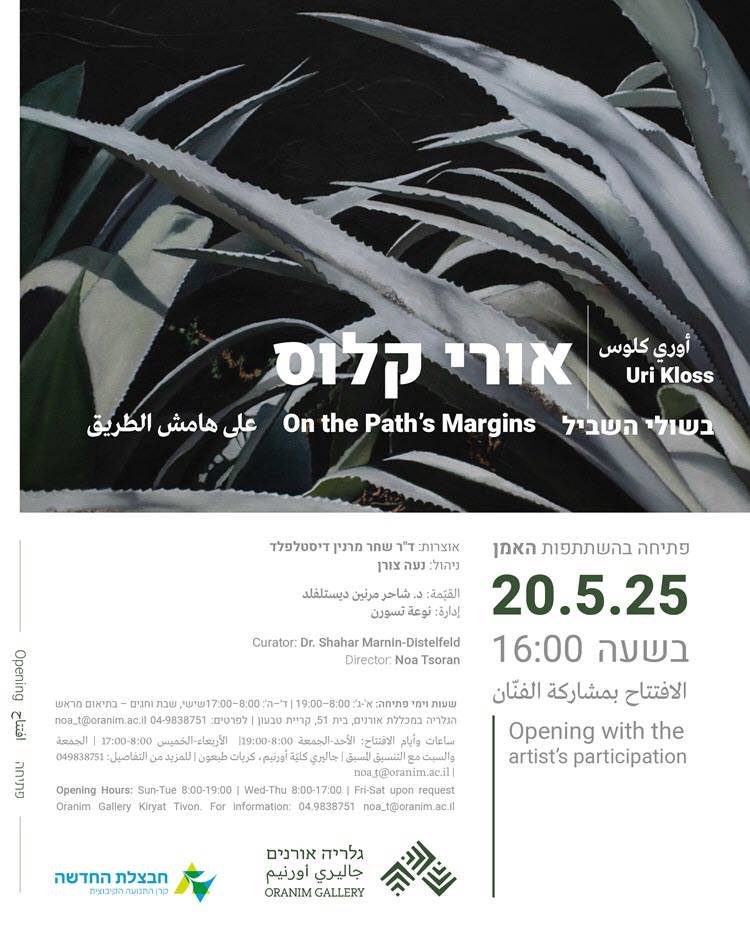 תואר באומנות -הזמנה לתערוכה