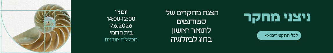 תואר .B.Sc בהוראת המדעים