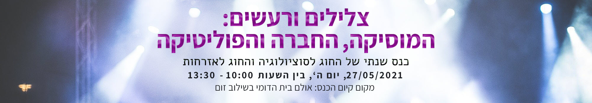 תואר ראשון באזרחות - תואר ראשון בסוציולוגיה