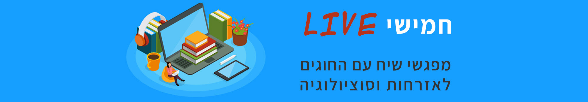 תואר ראשון בסוציולוגיה - תואר ראשון בחינוך