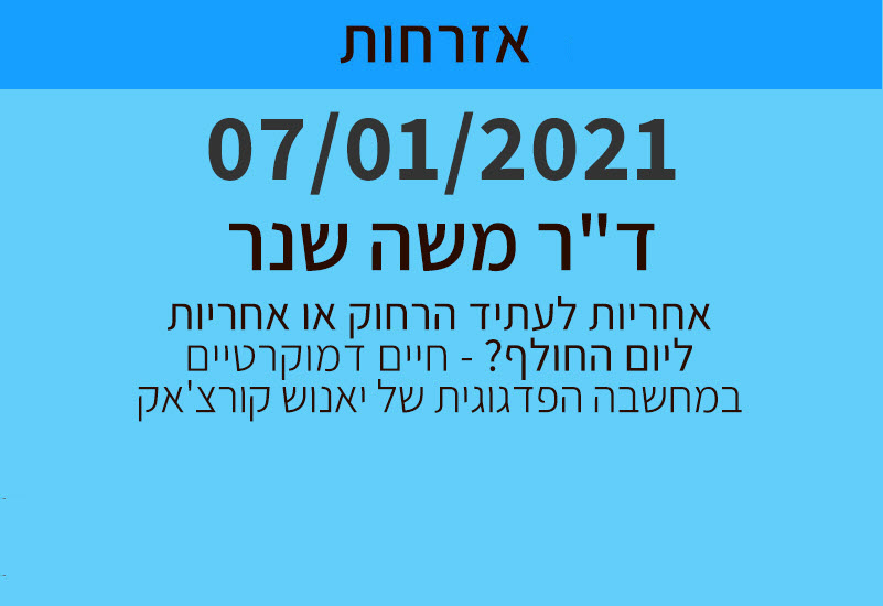 לימודי חינוך - תואר בחינוך