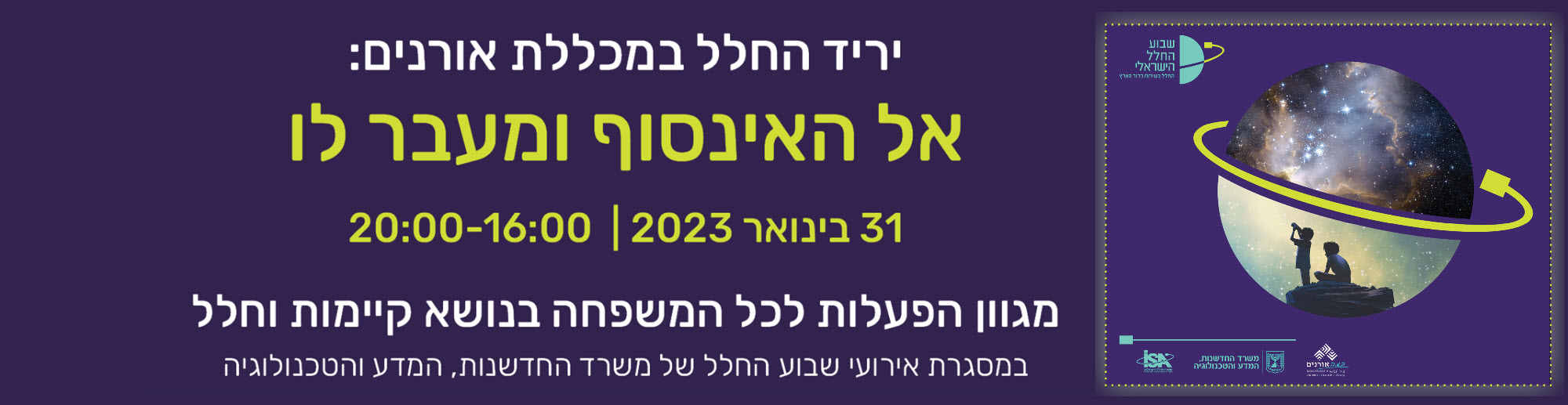 יום המדע הישראלי באורנים 2023