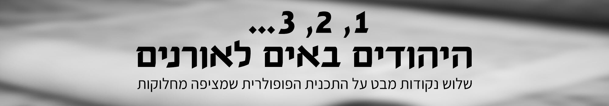 לימודי מקרא - תואר ראשון במקרא