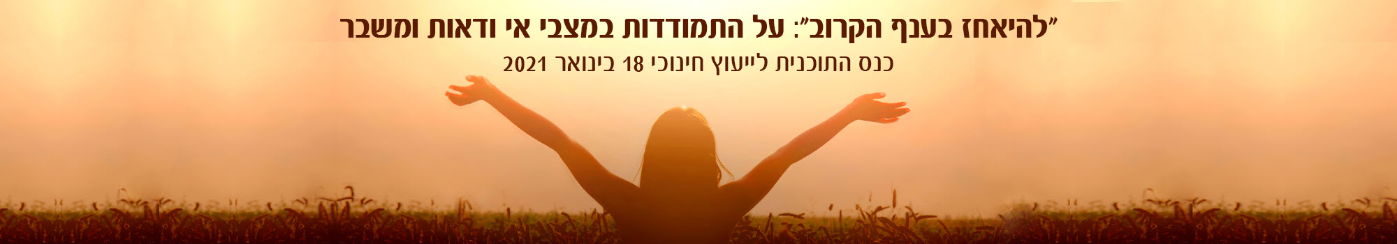 תואר שני בייעוץ - תואר שני בייעוץ חינוכי