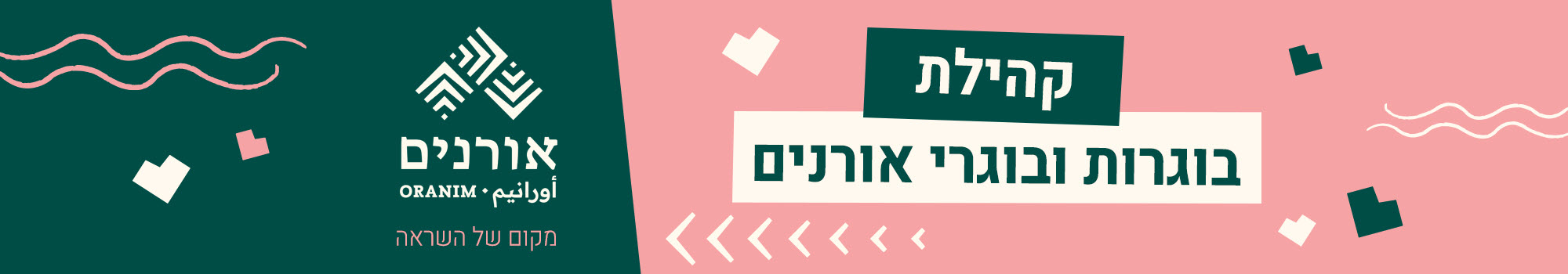 תואר שני באורנים - אתר בוגרים אורניםך