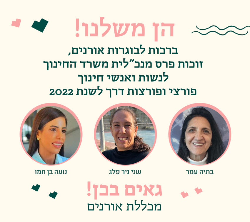 תואר שני באורנים - אתר בוגרים אורניםך