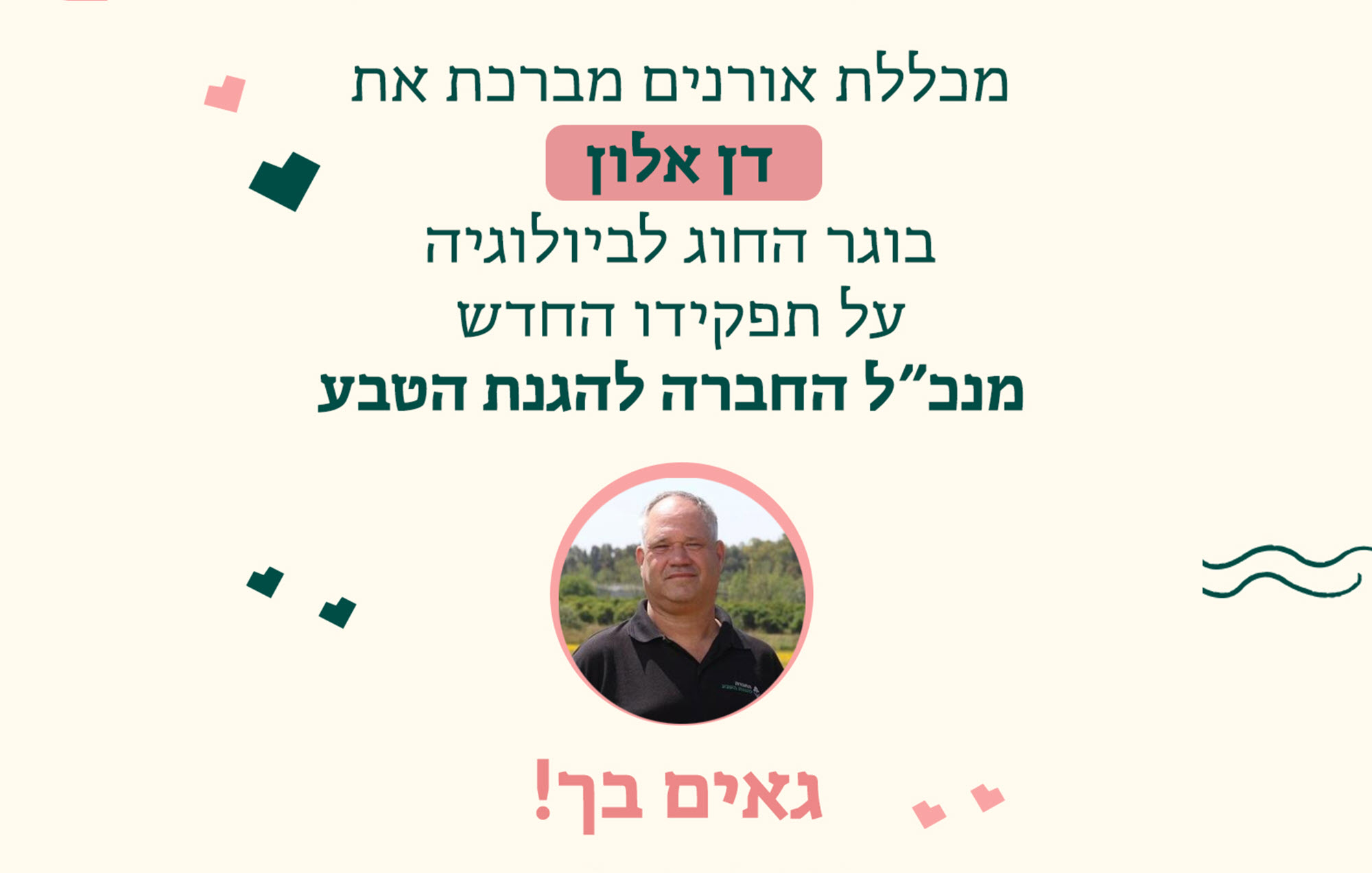 תואר שני באורנים - אתר בוגרים אורנים