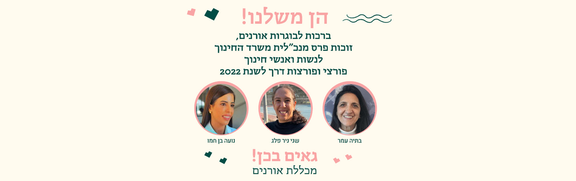 תואר שני באורנים - אתר בוגרים אורניםך