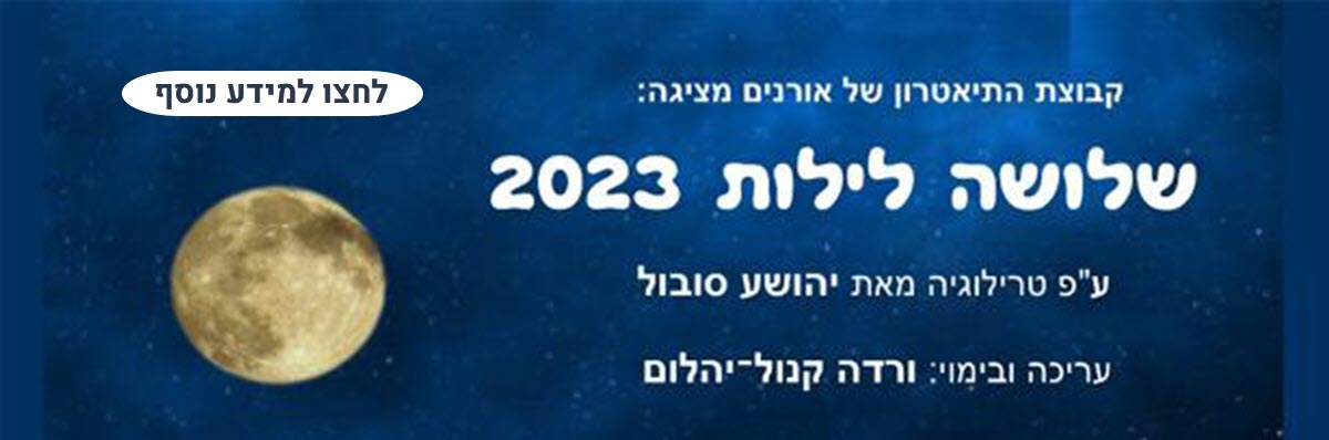 תואר ראשון באורנים - אתר בוגרים אורנים