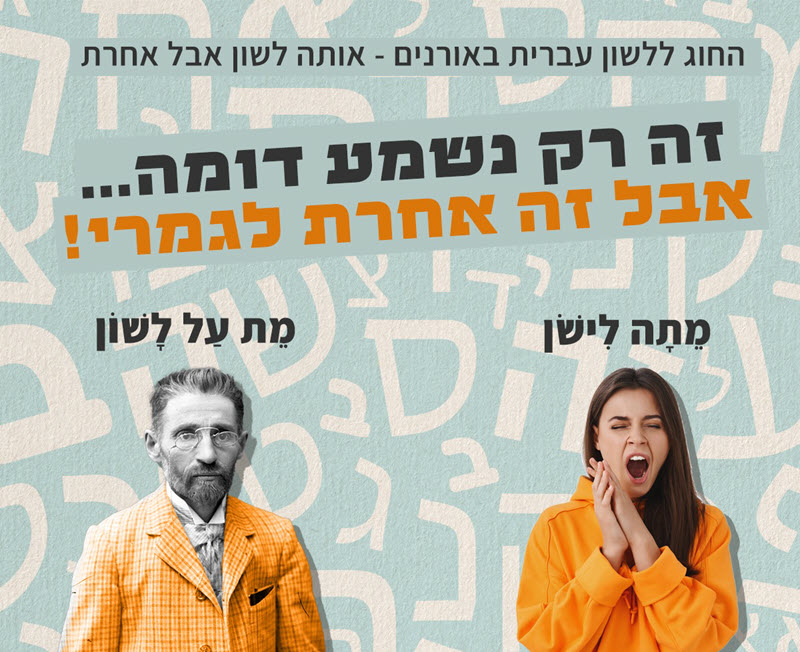 תואר ראשון בלשון - תואר בלשון עברית