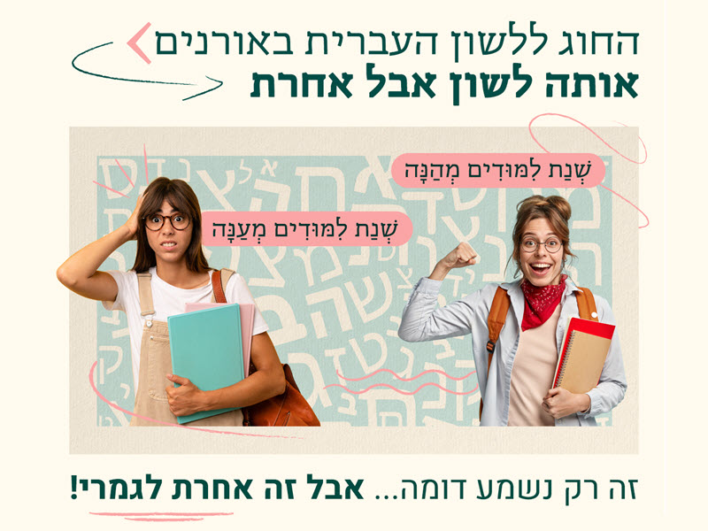 תואר ראשון בלשון - תואר בלשון עברית