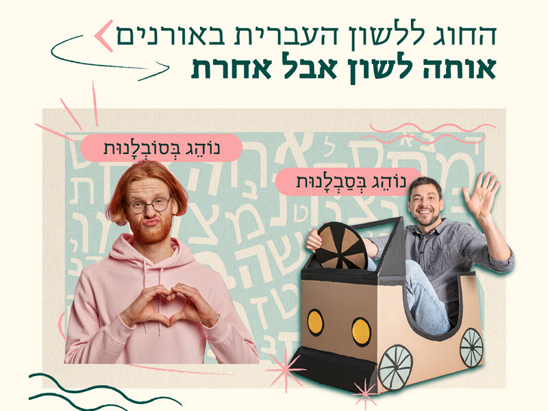 תואר ראשון בלשון - תואר בלשון עברית