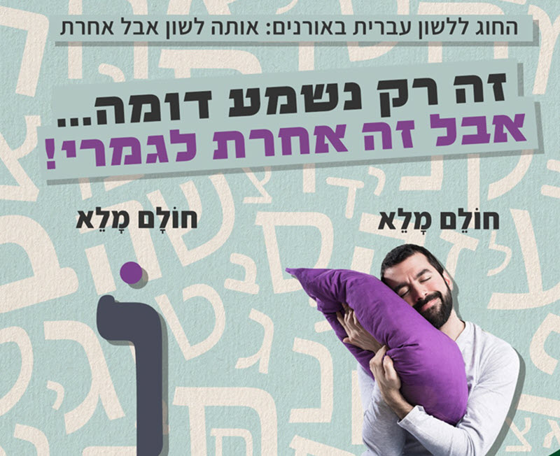 תואר ראשון בלשון - תואר בלשון עברית