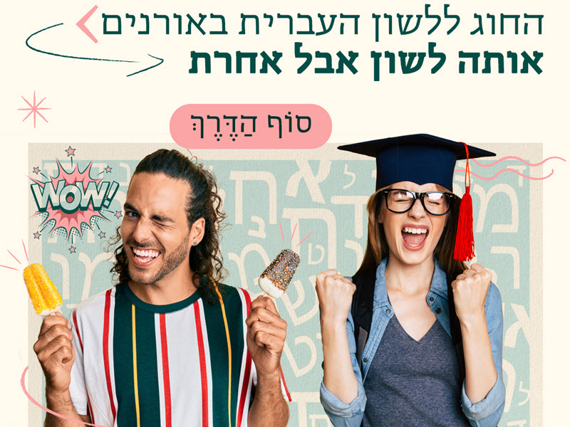 תואר ראשון בלשון - תואר בלשון עברית