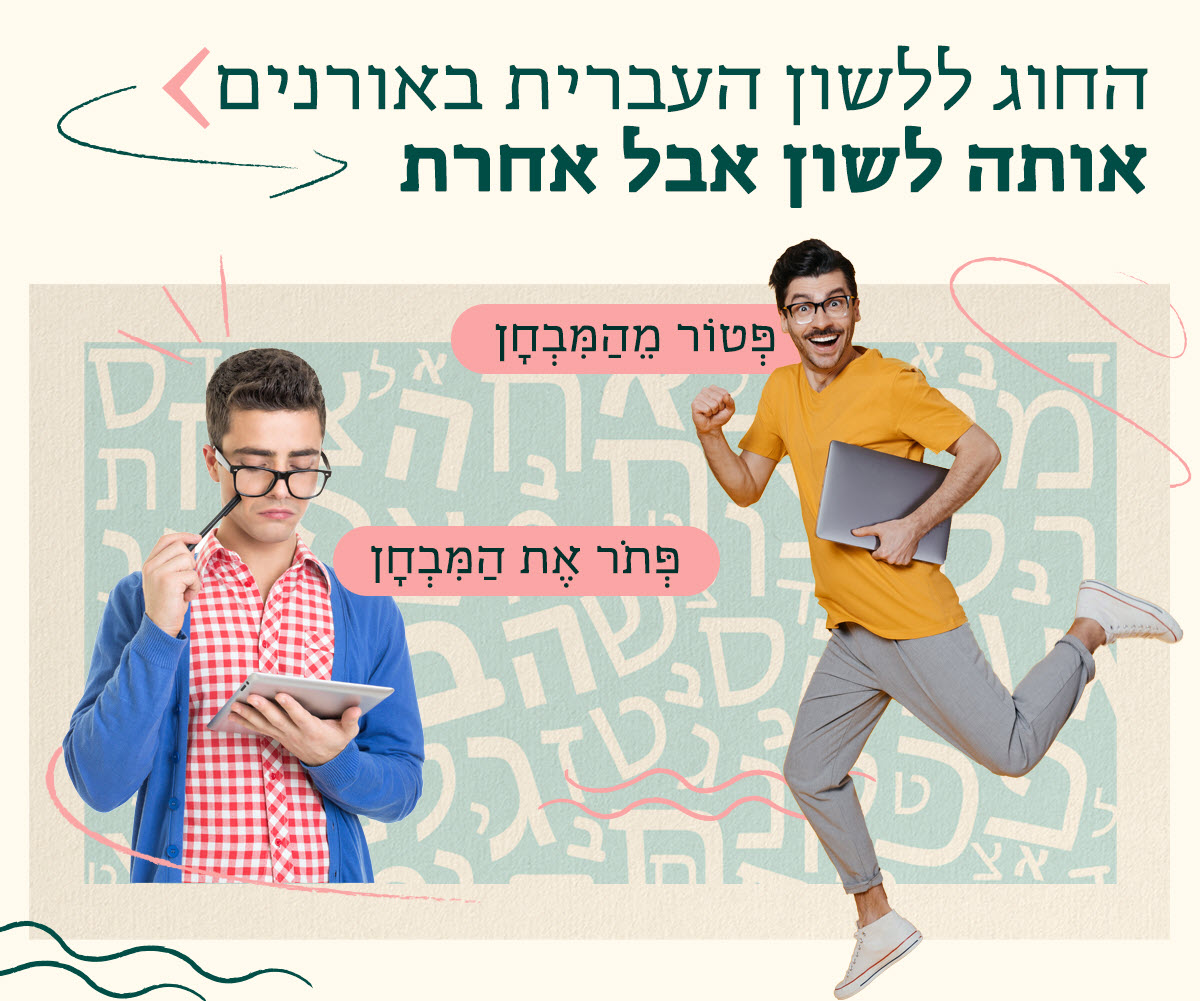 תואר ראשון בלשון - תואר בלשון עברית