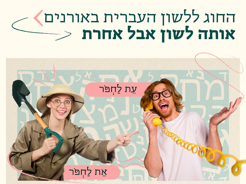 תואר ראשון בלשון - תואר בלשון עברית