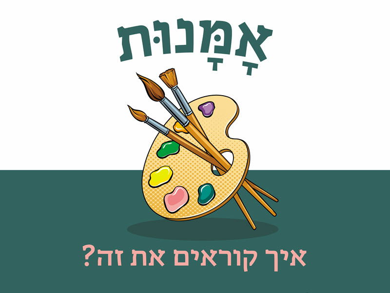 תואר שני באומנות - לימודי אומנות