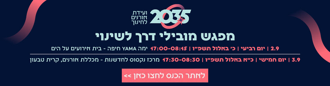 תואר ראשון בחינוך 