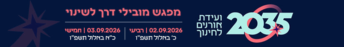 תואר ראשון בחינוך 