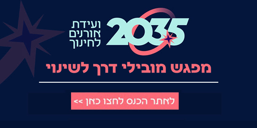 תואר ראשון בחינוך מקוצר