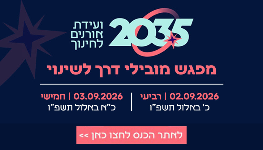 תואר ראשון בחינוך מקוצר