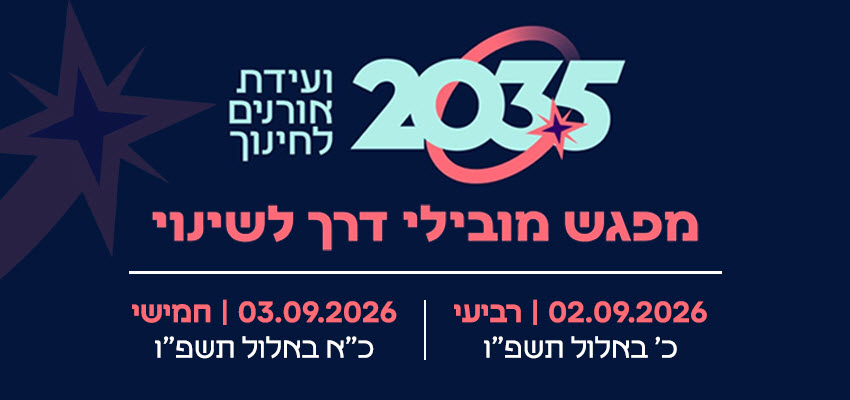 תואר ראשון בחינוך מקוצר